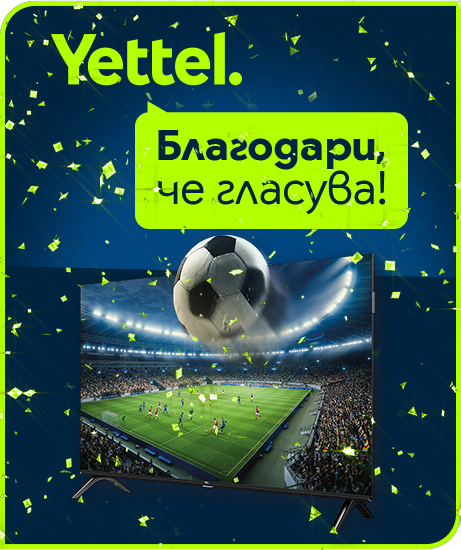 Yettel: Благодари, че гласува!